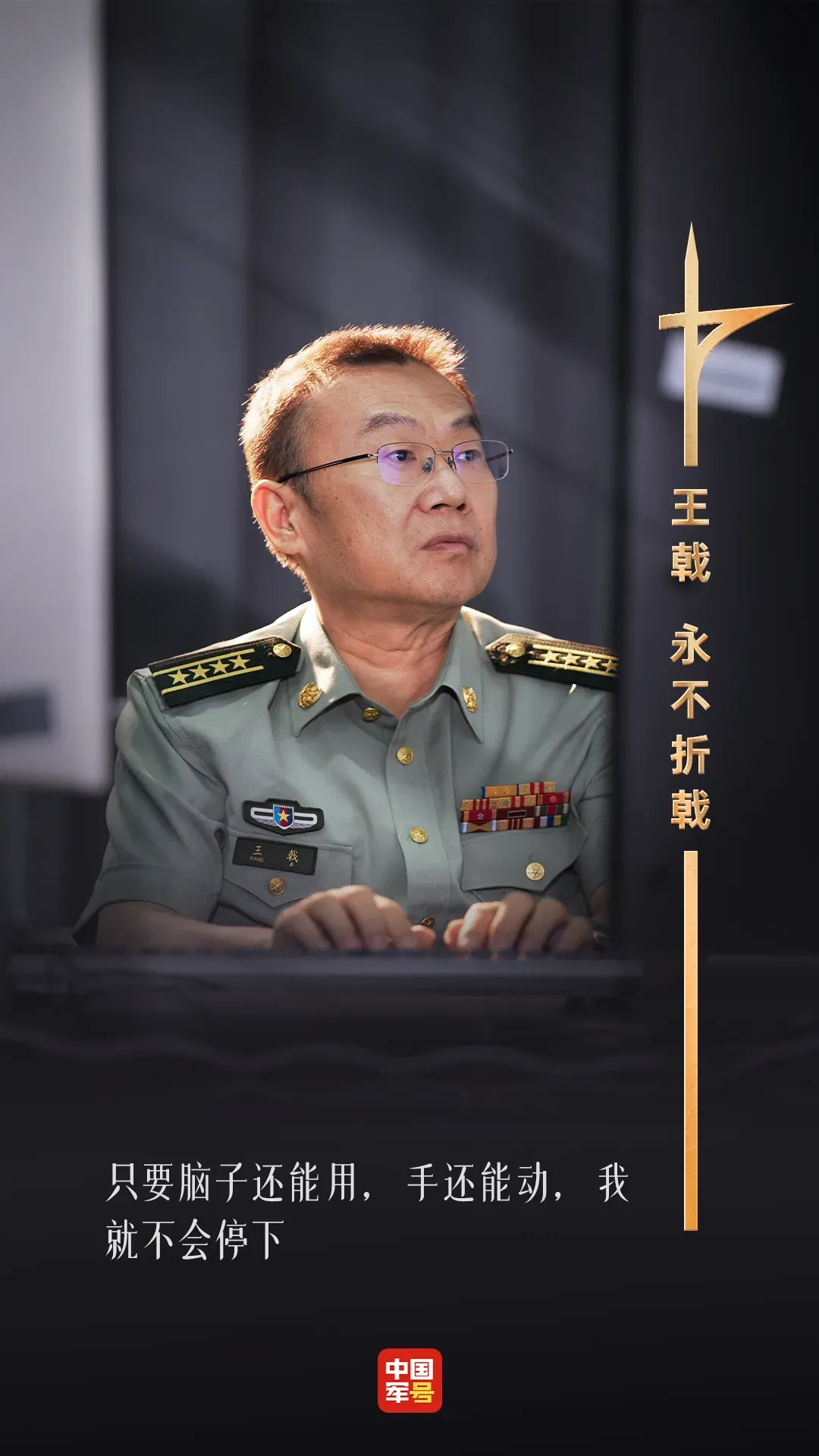 他登台那一刻,掌声雷动!独家纪录片专访王戟