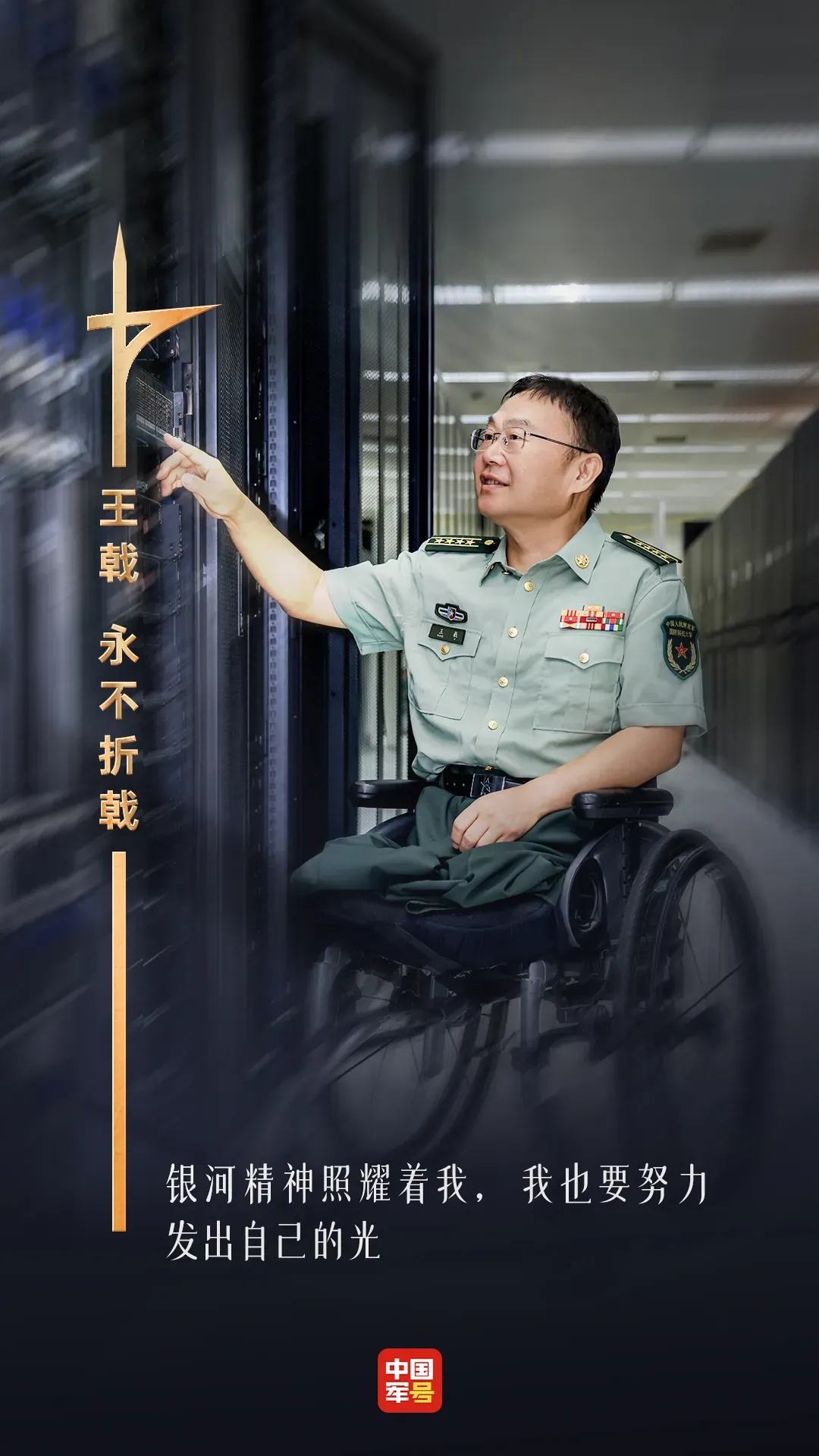 他登台那一刻,掌声雷动!独家纪录片专访王戟